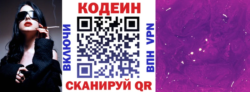 ОМГ ОМГ сайт  Гусев  Кодеин напиток Lean (лин)  цена  